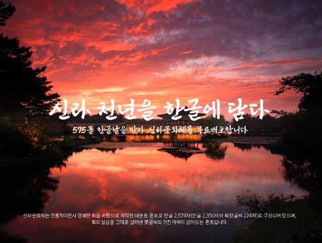 경북 경주시 ‘신라문화체’.