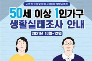 만 50세 이상 주거취약 1인가구 돌보는 양천