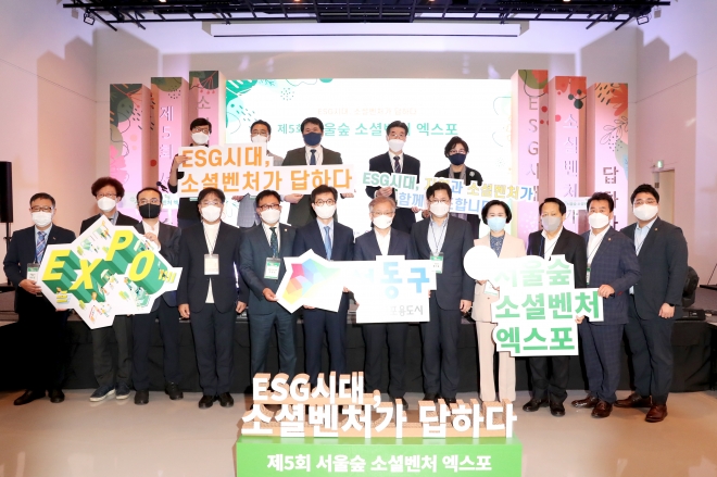 지난 15일 서울 성동구 언더스탠드에비뉴에서 열린 ‘제5회 서울숲 소셜벤처 엑스포’에서 정원오(앞줄 오른쪽 일곱번째) 성동구청장, 권칠승(앞줄 오른쪽 여섯번째) 중소벤처기업부 장관, 더불어민주당 홍익표(앞줄 오른쪽 다섯번째) 의원, 김수영(앞줄 오른쪽 네번째) 양천구청장 등 참석자들이 기념 촬영을 하고 있다.