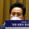 오세훈 “대장동 개발방식, 민간 돈 버는 구조”…판넬까지 준비