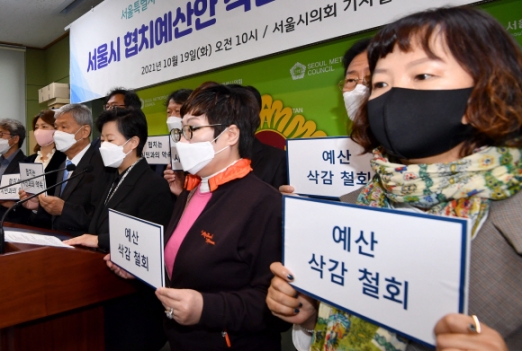 [서울포토]서울시 협치 예산 삭감 철회 요구 기자회견