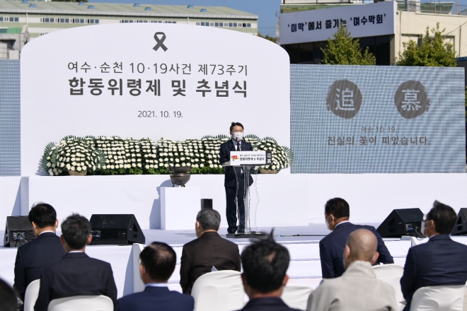 여수시 중앙동 이순신광장에서 열린 여순사건 제73주기 합동위령제 및 추념식에서 권오봉 여수시장이 추념사를 하고 있다.