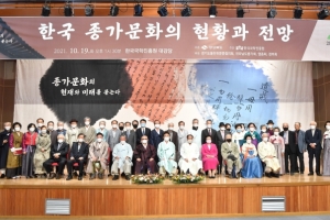 종가문화의 메카 경상북도, 안동서 ‘2021 종가포럼’ 개최‘