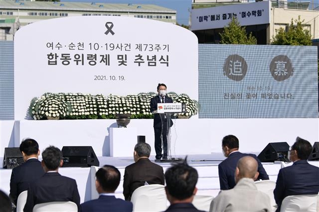 전남 여수시 중앙동 이순신광장에서 열린 여순사건 제73주년 합동위령제 및 추념식에서 권오봉 여수시장이 추념사를 하고 있다.