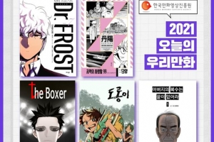 ‘오늘의 우리만화’에 닥터 프로스트·도롱이 등 5편