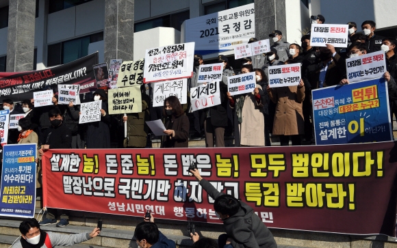 20일 국회 국토위의 경기도청에 대한 국정감사가 열린 경기도청 앞에서 시민단체들이 특검을 요구하는  집회를 갖고 있다. 정연호 기자 tpgod@seoul.co.kr