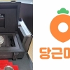 “당근에 올린 900만원대 명품시계, 구매자가 차고 튀었습니다”
