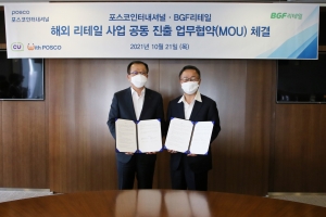 K편의점 세계 곳곳에 심는다… 포스코인터-BGF리테일 맞손