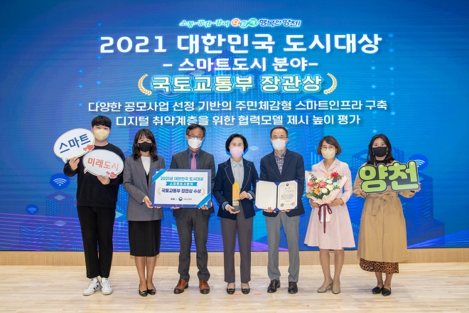 김수영(가운데) 서울 양천구청장이 2021 대한민국 도시대상 국토교통부장관상을 수상한 뒤 구청 관계자들과 기념촬영을 하고 있다. 양천구 제공