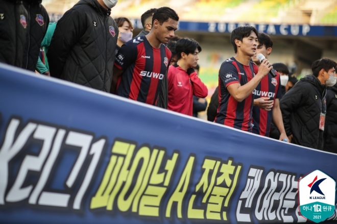 프로축구 수원FC 선수들이 24일 창단 첫 K리그1 파이널A에 오른 뒤 팬들에게 파이널 라운드 각오를 전하고 있다. 한국프로축구연맹 제공