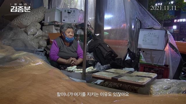 다큐멘터리 ‘왕십리 김종분’