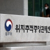 전자발찌 훼손하고 달아난 60대 남성…경찰 추적 중