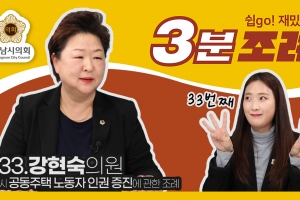 성남시의회, ‘공동주택 노동자 인권 증진에 관한 조례’ 영상 공개