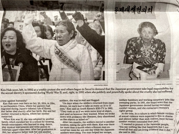 일본군 위안부 피해자로서는 처음 피해 사실을 고발한 김학순 할머니의 부고 기사가 실린 25일자 미국 뉴욕타임스(NYT) 지면. 뉴욕타임스 캡처