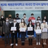 계명문화대학교 외국인 한국어 말하기 대회 개최