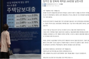 “집주인 말 번복에 계약금 200만원 날렸어요” [강주리 기자의 K파일]