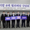 지방 4대 협의체장, ‘자치분권 2.0 울산 선언’ 발표