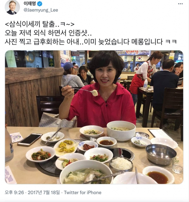 이재명, 부인 김혜경씨와 외식 사진