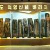“K정쟁·K양극화·K비리”…北, 남한의 K열풍이 신경쓰였나