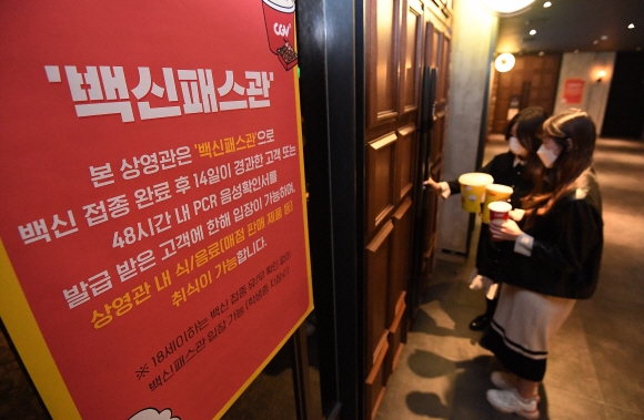 서울의 한 영화관에서 관람객들이 팝콘과 음료를 들고‘백신패스관’에 들어가고 있다. 2021.11.1 오장환 기자 5zzang@seoul.co.kr