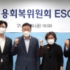 신용회복위원회, 2년간 ESG 경영성과 2550억원 창출