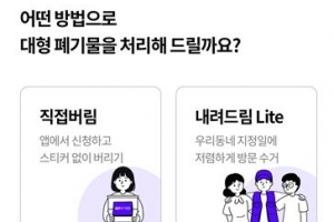 처치 곤란 대형폐기물, 강서에선 간편하게 ‘빼기’
