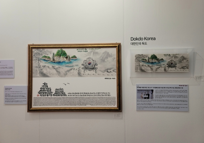 한국예총 이범헌 회장의 ‘독도 NFT 작품-Dokdo Korea’