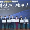 제2호 대구형 일자리 상생협약식 개최
