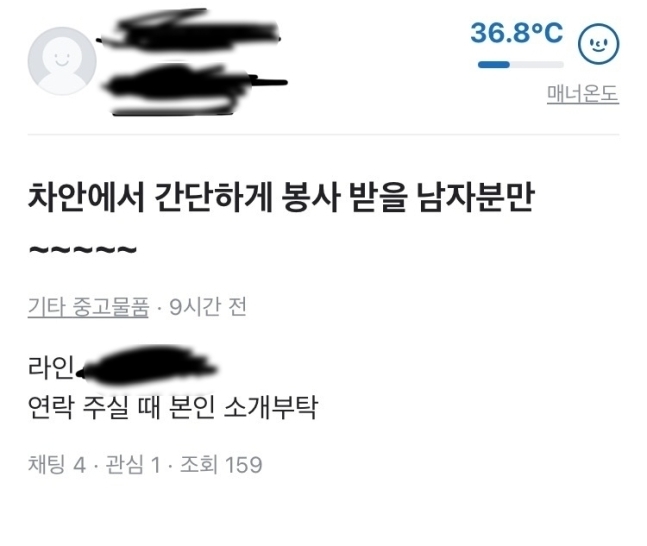 중고 거래 플랫폼인 ‘당근마켓’에서 성매매로 추정되는 글이 올라왔다. 온라인 커뮤니티 캡처 