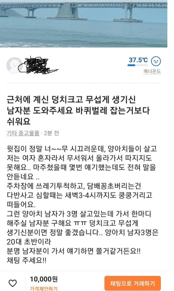 당근마켓 캡처.