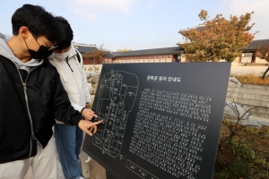 경복궁 해설 점자·촉각 지도로 새긴 안내판