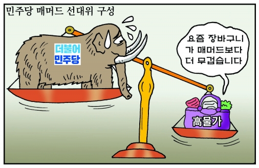 [만평] 조기영 세상터치 2021년 11월 3일