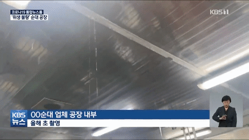 비위생적인 순대 생산공장 KBS 뉴스 캡처