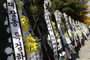 [포토]다시 등장한 대검 근조화환