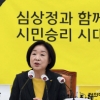 ‘잘 때리는 4선 큰누나’ 심상정, 대장동·고발사주 특검 요구