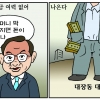 [만평] 조기영의 세상터치 2021년 11월 4일