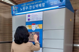 1인 가구 안심 케어 노원… 맞춤형 주거환경 조성