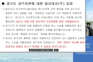 일산대교㈜, ‘통행료 징수금지‘ 처분에 또 불복 소송