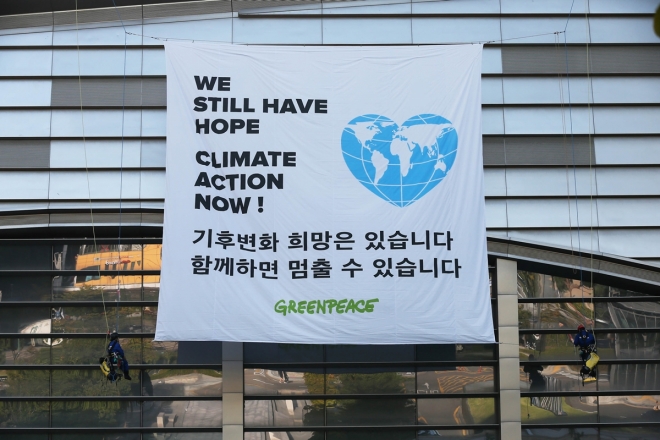사진은 지난 2018년 10월 8일 제48차 기후변화에 관한 정부 간 협의체(IPCC) 총회’가 열린 인천 연수구 송도컨벤시아에 국제환경단체 그린피스가 만든 대형 현수막이 걸려 있는 모습. 그린피스 제공