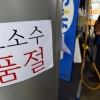 중국발 ‘요소수 대란’…외교부 “中에 수출 전 검사 조기진행 요청”
