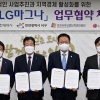 LG마그나·인천시 MOU 체결