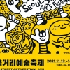 서울거리예술축제 10~14일 온·오프라인으로 열려… “위드 코로나 시대의 축제”