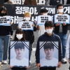 [서울포토]현장실습생 故 홍정운군 추모 행진
