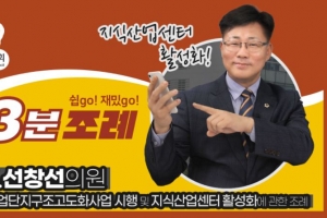성남시의회, ‘성남시 산업단지구조고도화사업 시행 및 지식산업센터 활성화에 관한 조례’ SNS 공개