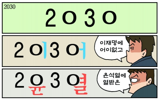 [만평] 조기영 세상터치 2021년 11월 9일