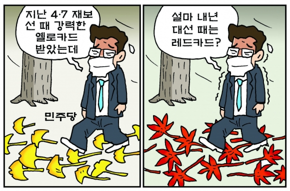 [만평] 조기영의 세상터치 2021년 11월 10일