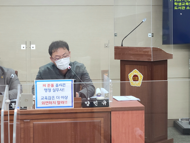 양민규 의원 질의 사진