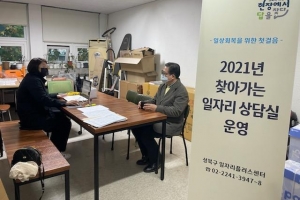 ‘일상회복’ 첫 걸음… 구직 상담 돕는 성북