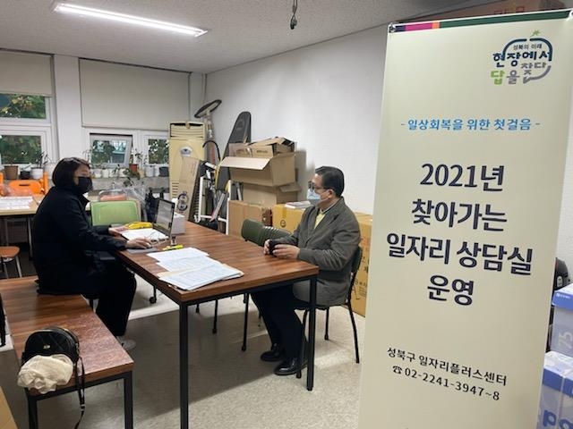 서울 성북구가 지난 4일부터 지역 내 직업 훈련 기관에서 ‘찾아가는 일자리 상담실’을 운영하고 있다. 사진은 돌봄 서비스 분야에 구직을 희망하는 구민이 상담을 받는 모습. 성북구 제공