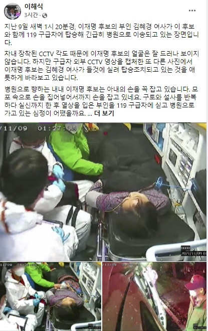 구급차 안에 이재명, 아내 김혜경 모습